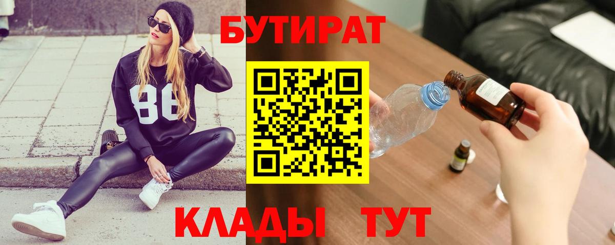 Нефтекамск  Бутират  Вход с VPN  Бутират вода 