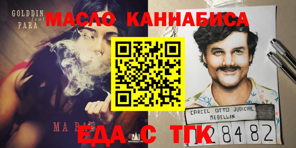 Еда ТГК марихуана  Вход с VPN  Нефтекамск 