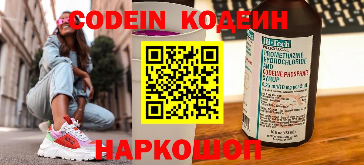 Кодеин напиток Lean (лин)  Вход с VPN  Кодеиновый сироп Lean Purple Drank  Нефтекамск 